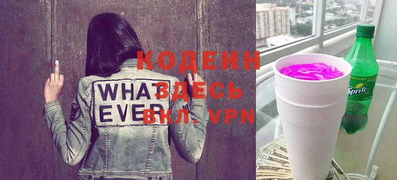 Кодеин Purple Drank  blacksprut зеркало  Кукмор  где найти наркотики 