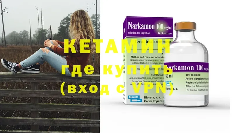 Кетамин ketamine  как найти   Кукмор 